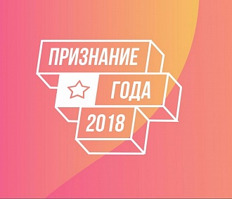 «Признание года»: лучшие молодёжные течения выберут в Новосибирске