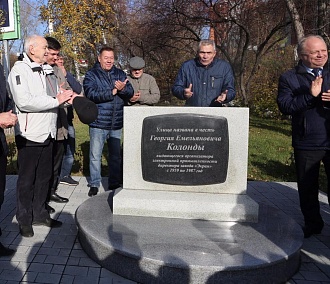 Памятный камень в честь Георгия Колонды открыли в Новосибирске
