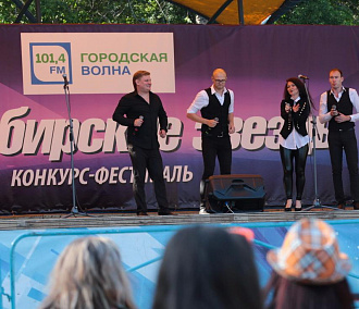 Определились первые финалисты конкурса «Звёздные имена Новосибирска»