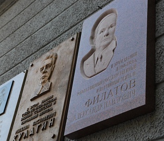 Мемориальная доска памяти Александра Филатова открылась в Новосибирске