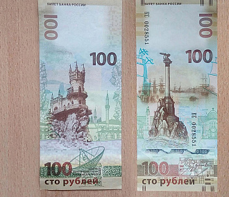 «Крымскими» 100-рублевками стали расплачиваться новосибирцы