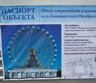 Огромное колесо обозрения в Новосибирске запустят осенью 2019 года