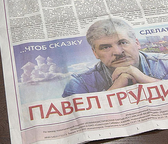 Полиция изъяла тираж газеты «Правда» в Новосибирске