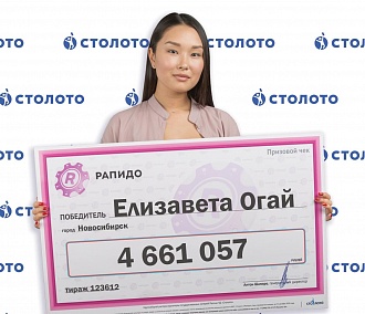 Более 4 миллионов случайно выиграли в лотерею студентки из Новосибирска