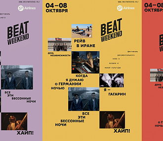 Гранж, рэйв и техно: Beat weekend пустил корни в Новосибирске