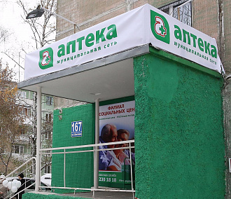 Аптеки Новосибирска будут доставлять лекарства на дом