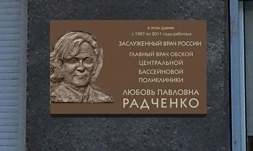 В честь врача из Новосибирска хотят установить памятную доску
