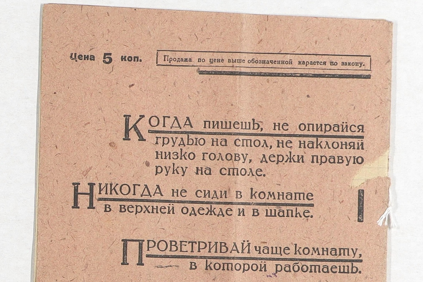 «Не плюй на пол»: архив показал тетрадь из 30-х с правилами для детей
