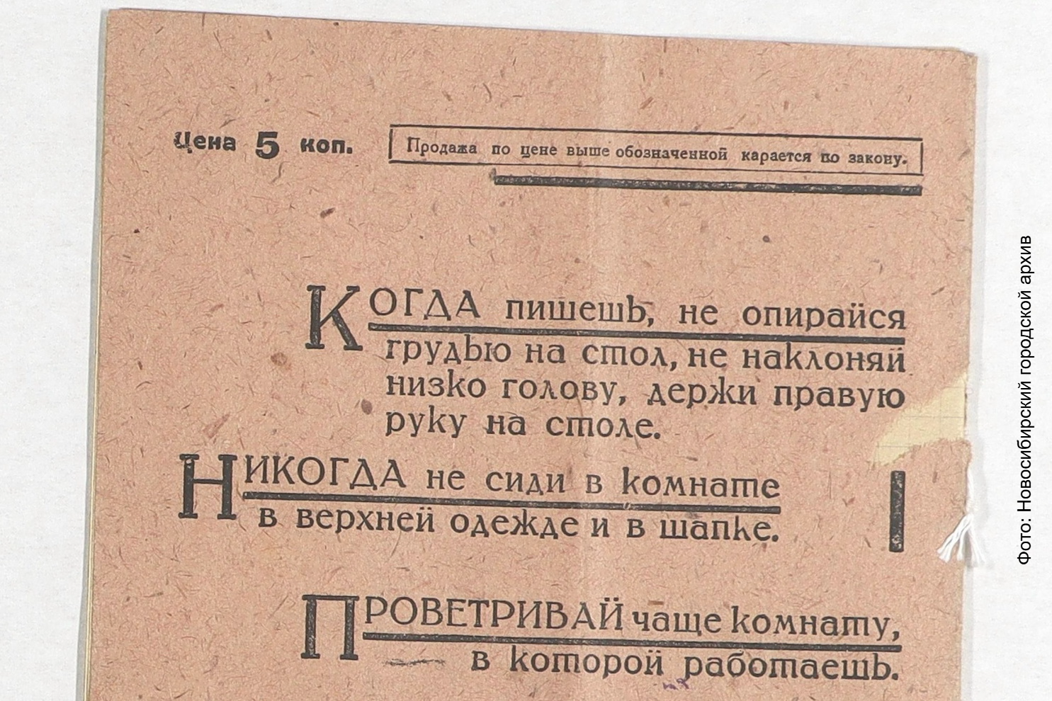 «Не плюй на пол»: архив показал тетрадь из 30-х с правилами для детей