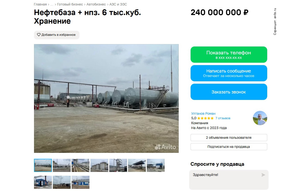 Нефтеперерабатывающий завод продают за 240 млн рублей в Новосибирске