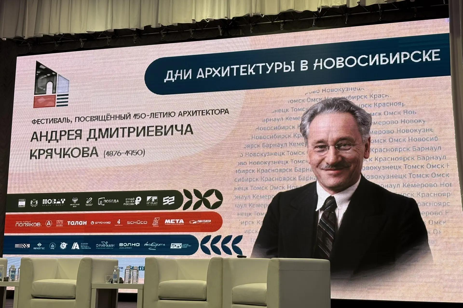 Дни архитектуры — 2026 стартовали в Новосибирске