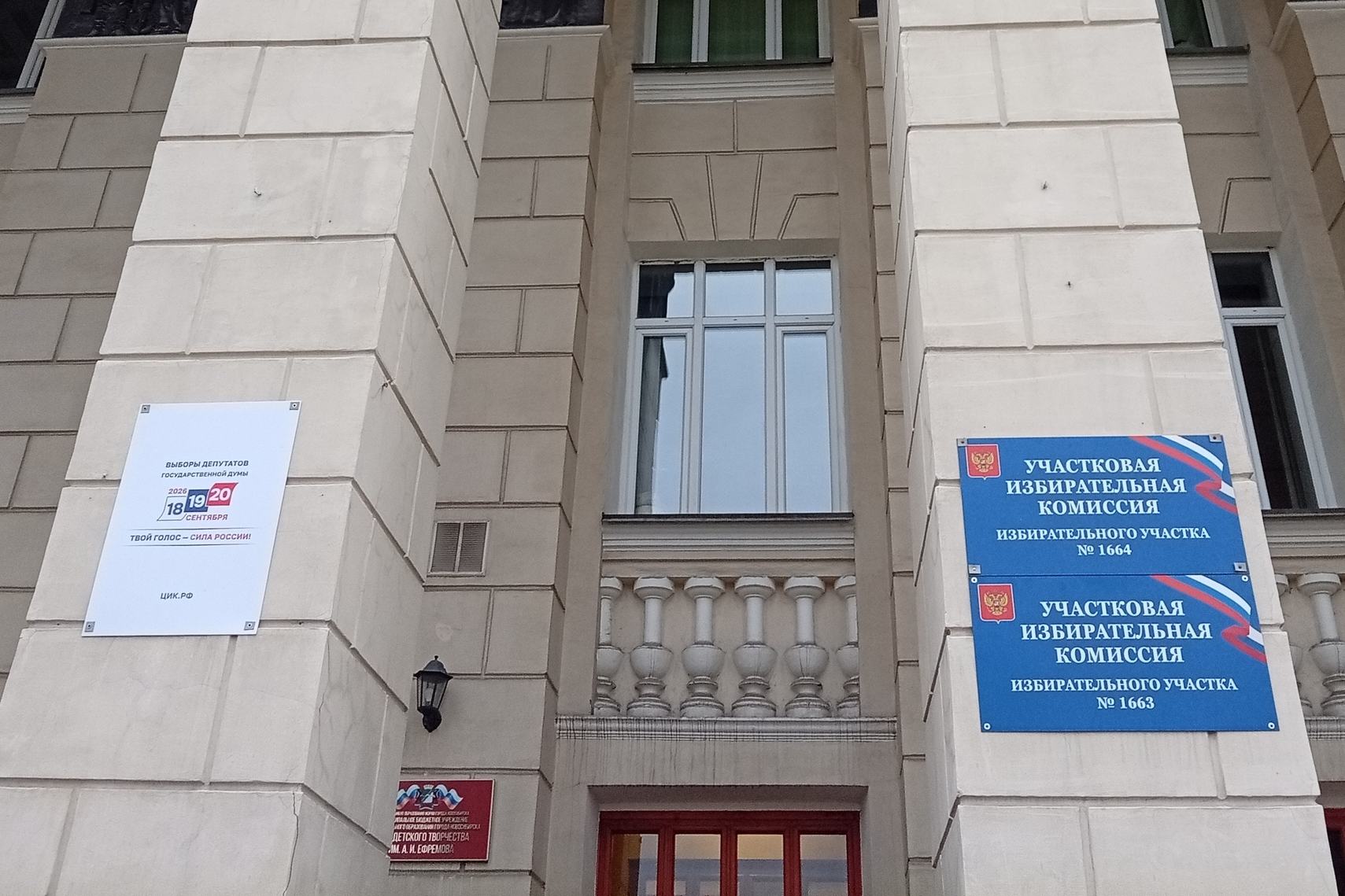 Выборы в Госдуму-2026: избирательные участки открылись в Новосибирске 