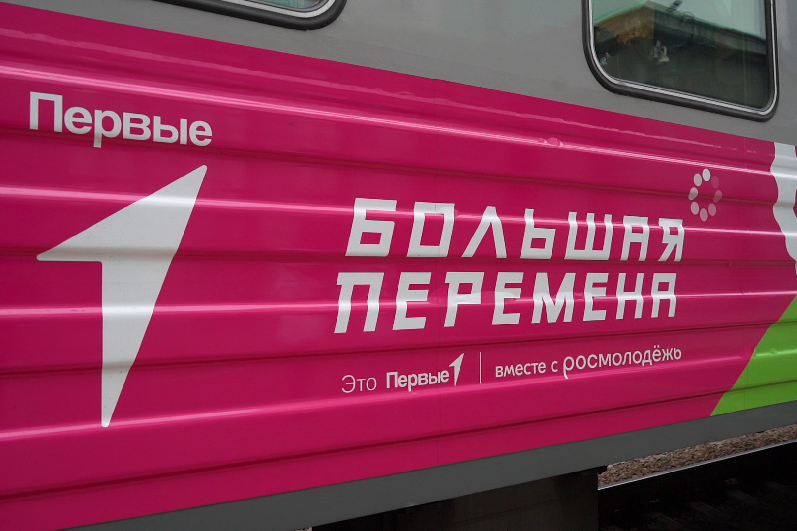 Поезд знаний: состав «Большая перемена» сделал остановку в Новосибирске