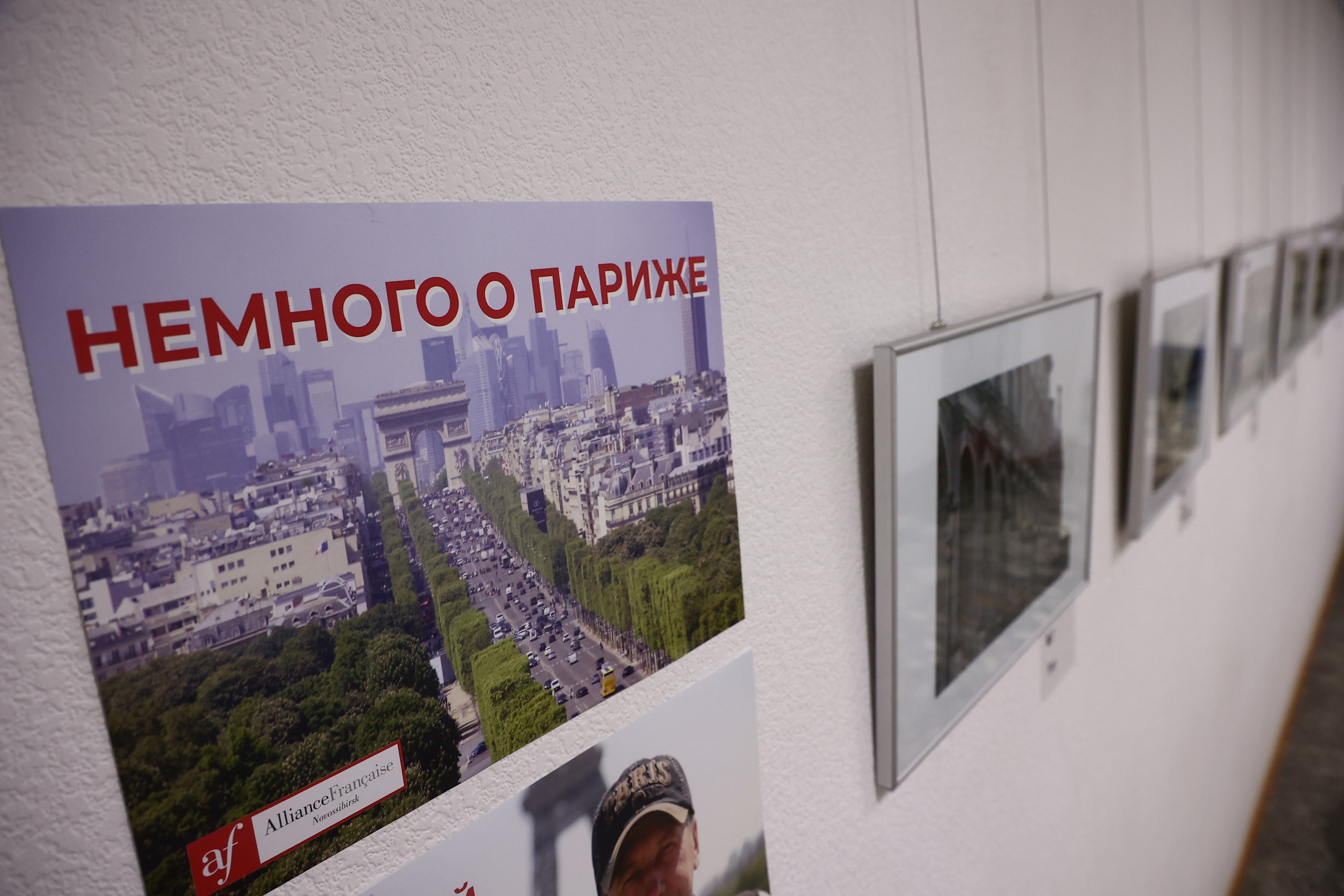 Фотовыставка Сергея Тарасова «Немного о Париже» открылась в Новосибирске