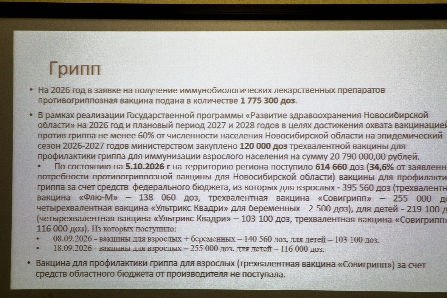На заседании санитарно-противоэпидемической комиссии мэрии Новосибирска