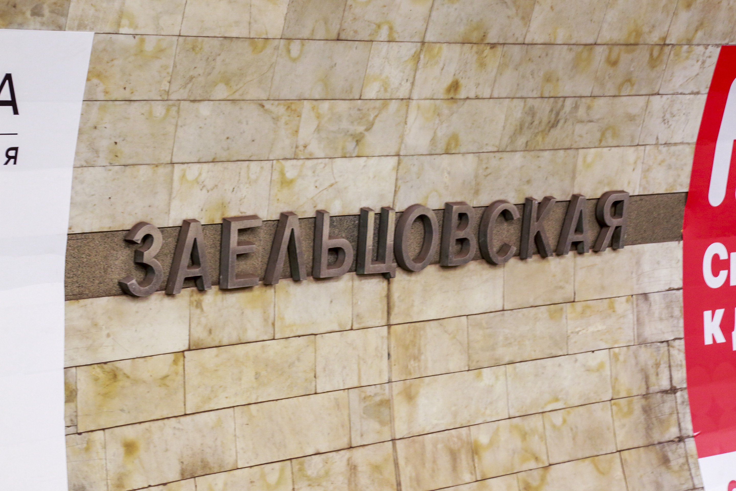 Закрытый вход на станцию метро «Заельцовская» заработает 12 октября