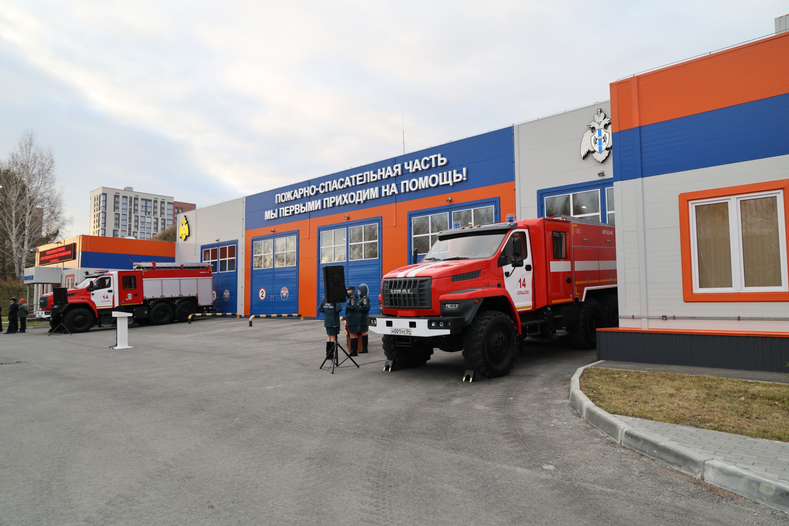 Глава МЧС открыл новую пожарную часть для СКИФа под Новосибирском 