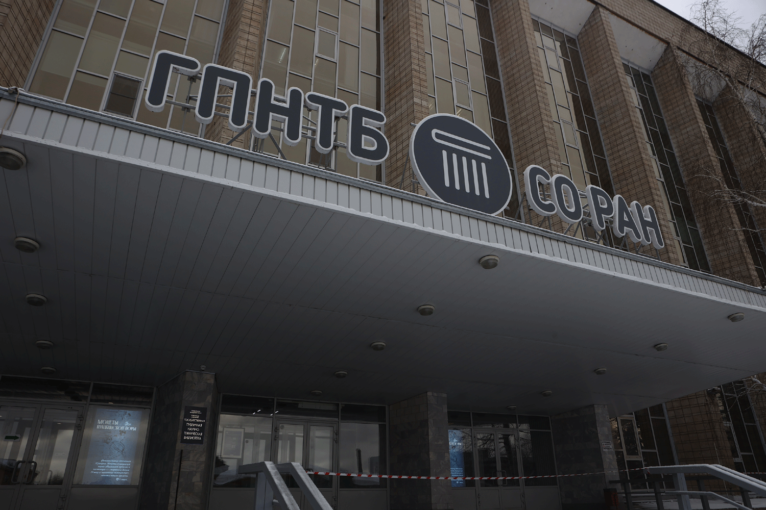 Форум «Дни Сибири и Арктики» объединит учёных и священников в ГПНТБ
