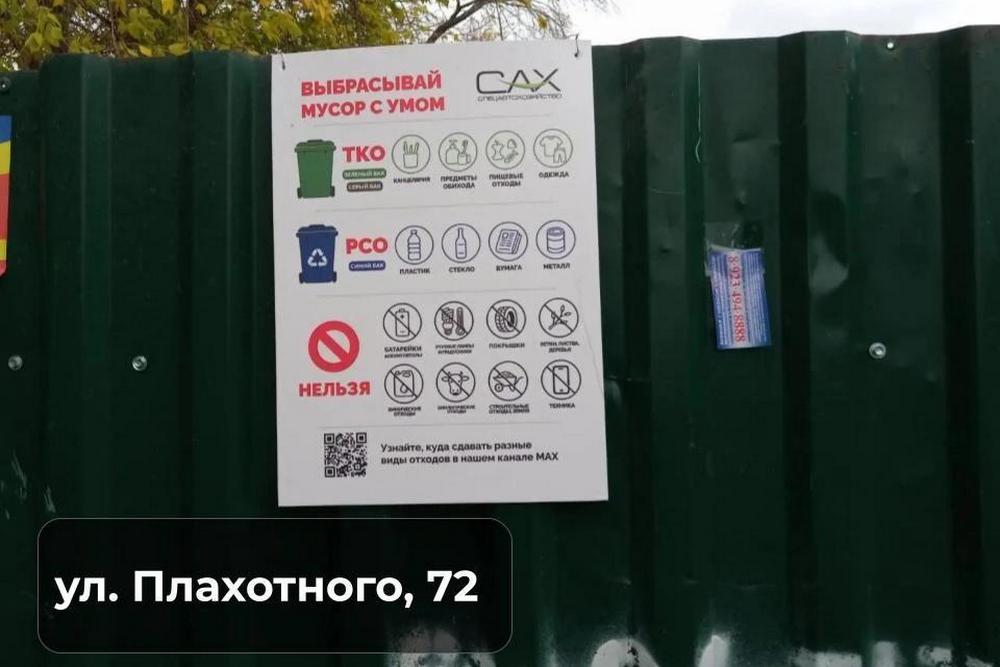 Таблички с правилами cортировки мусора разместили в новосибирских дворах