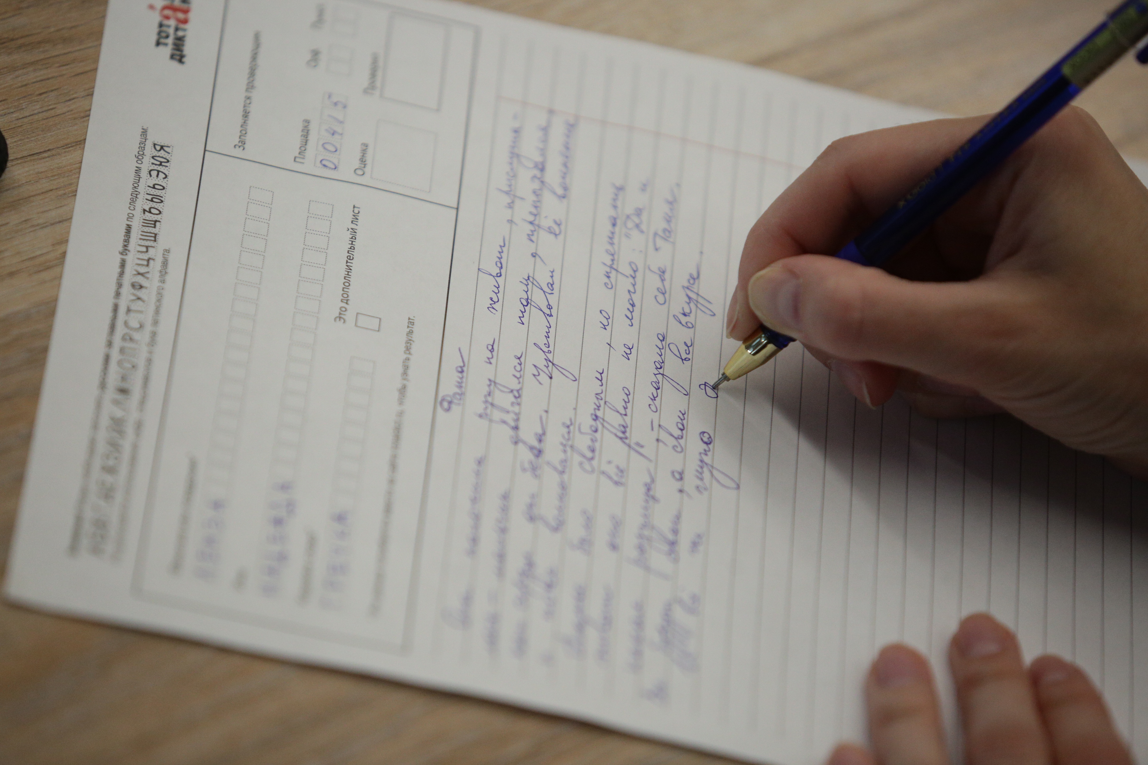 Тотальный диктант на Пирогова, 1