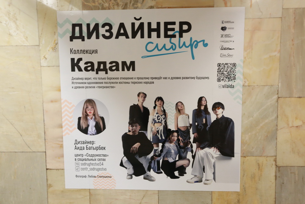 Выставка «Дизайнер Сибирь»