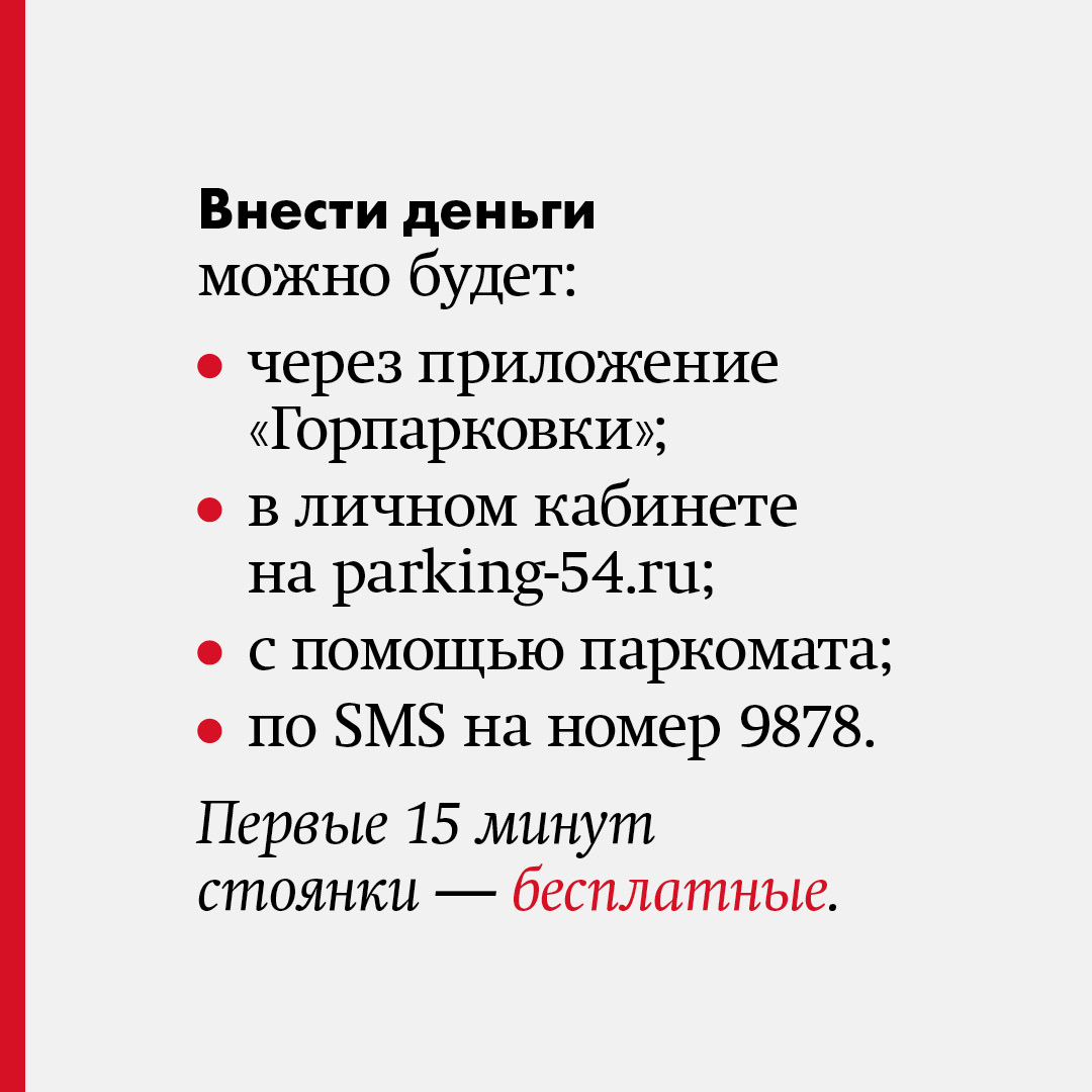Где находятся платные парковки в Новосибирске