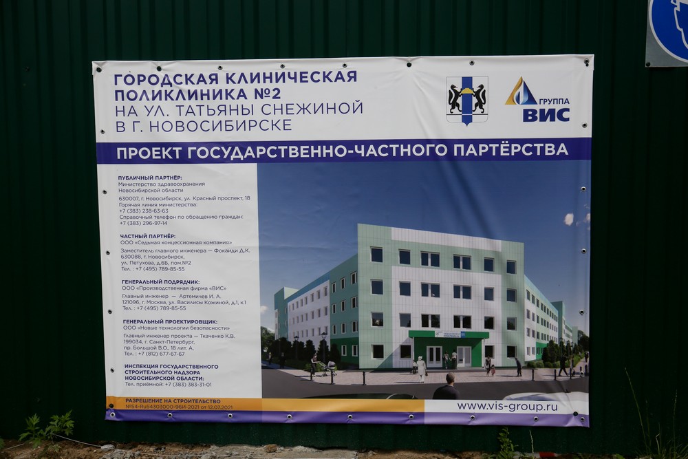 Строительство поликлиники на ул. Татьяны Снежиной