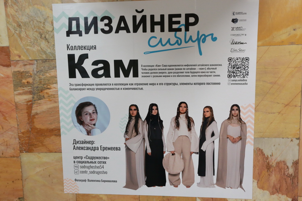 Выставка «Дизайнер Сибирь»