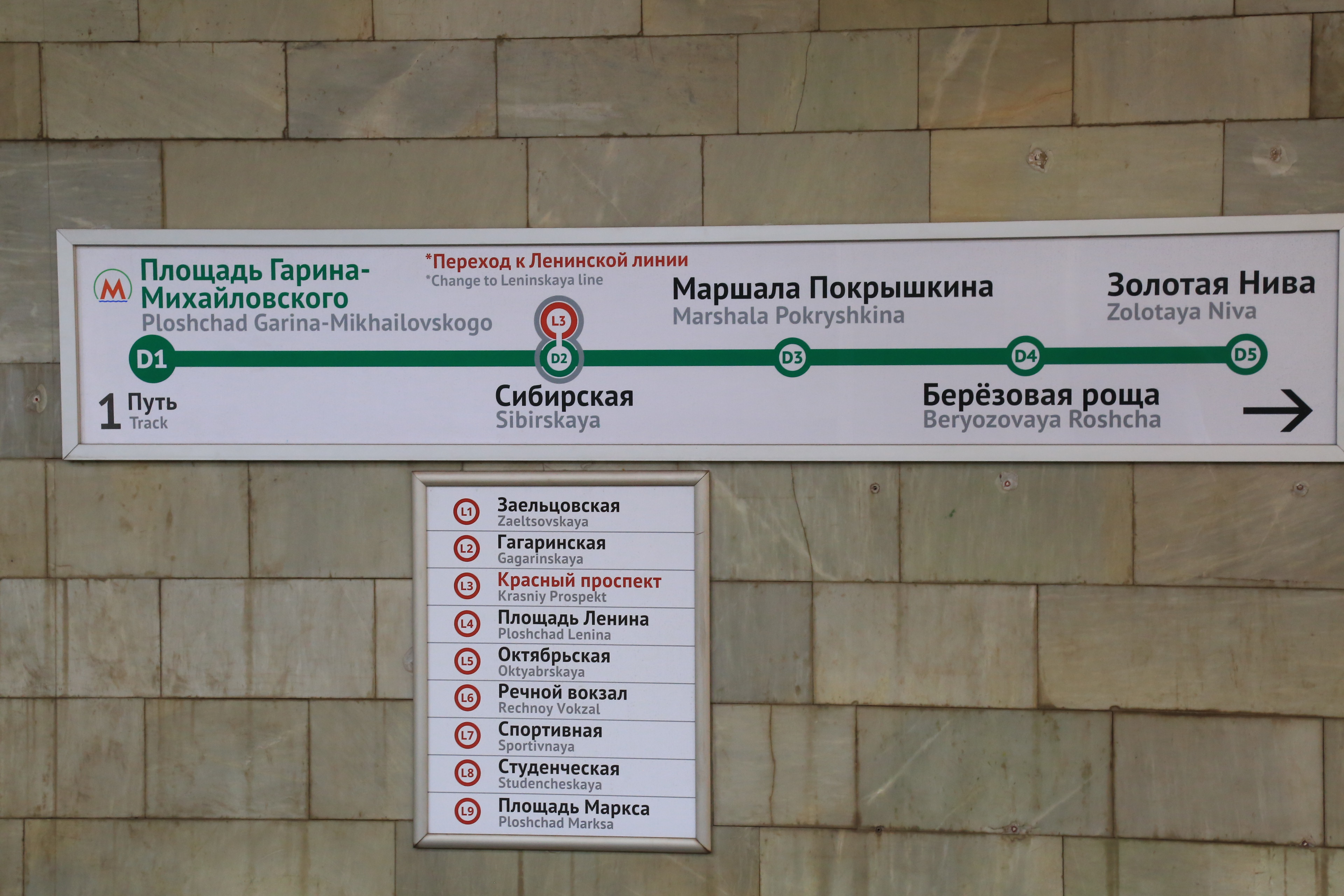 Станция метро «Площадь Гарина-Михайловского»