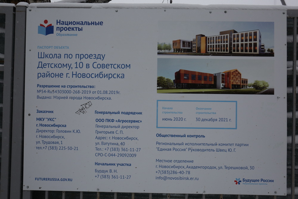 Строительство здания для гимназии №3