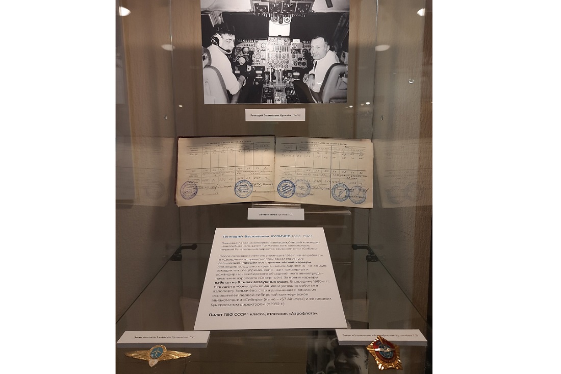 Выставка «Северный в фокусе: будни сибирской авиации»