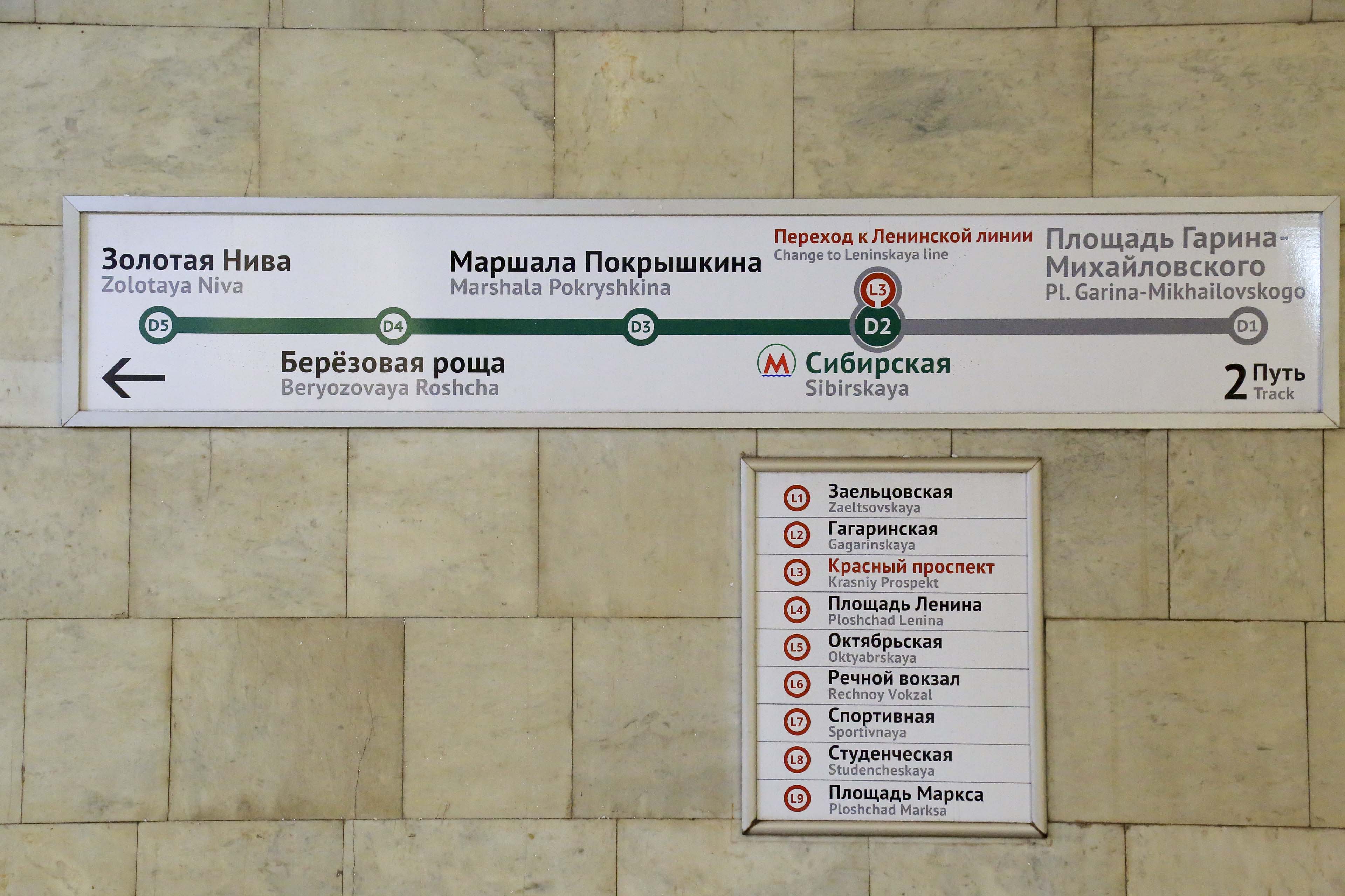 Станция метро «Сибирская»