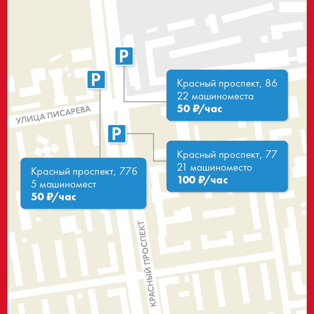 Где находятся платные парковки в Новосибирске