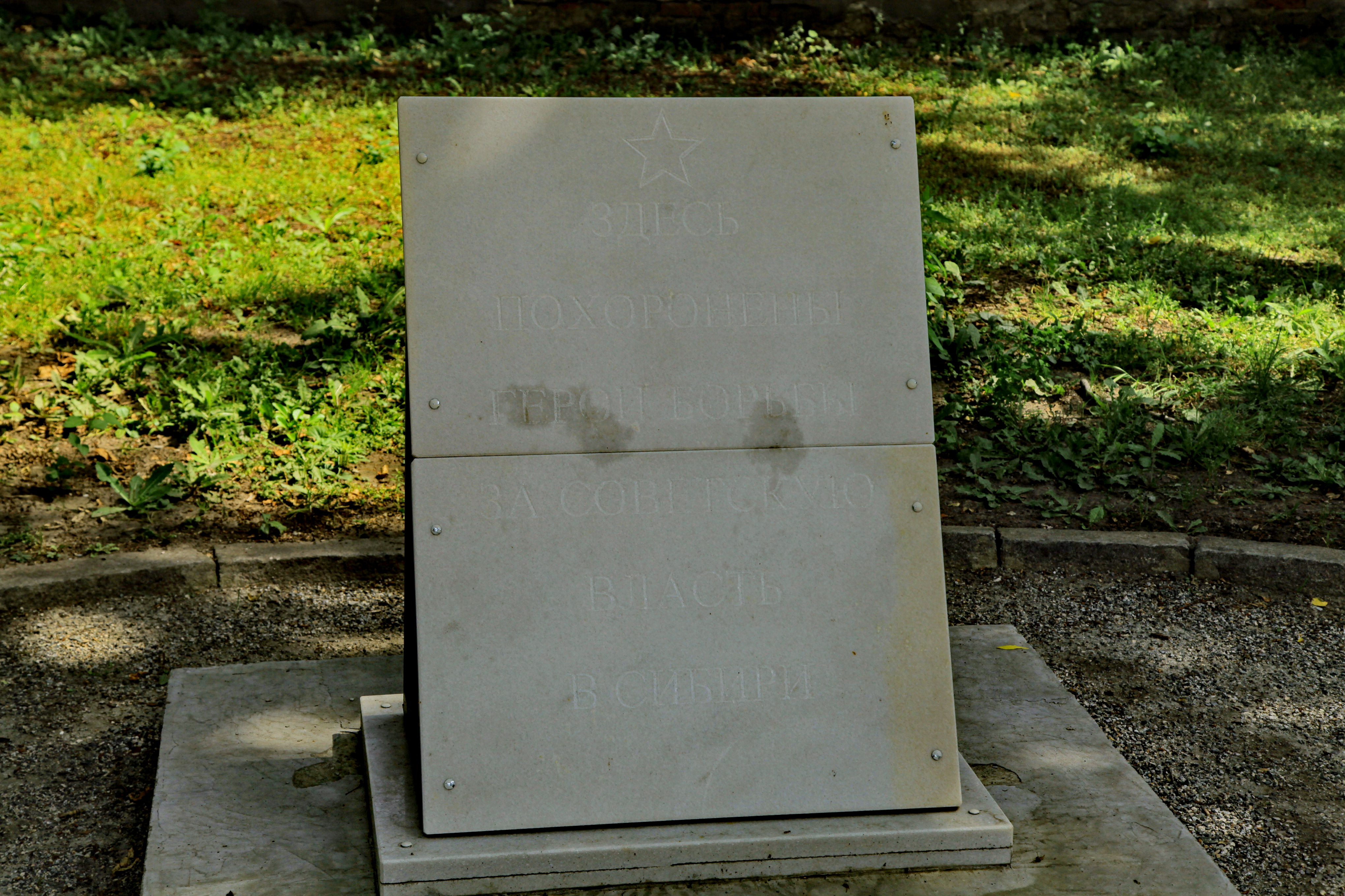 Братская могила пятёрки большевиков (лето 2020 года)