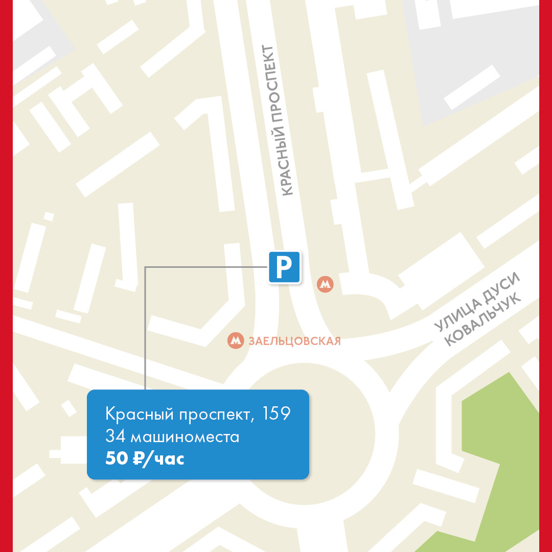 Где находятся платные парковки в Новосибирске