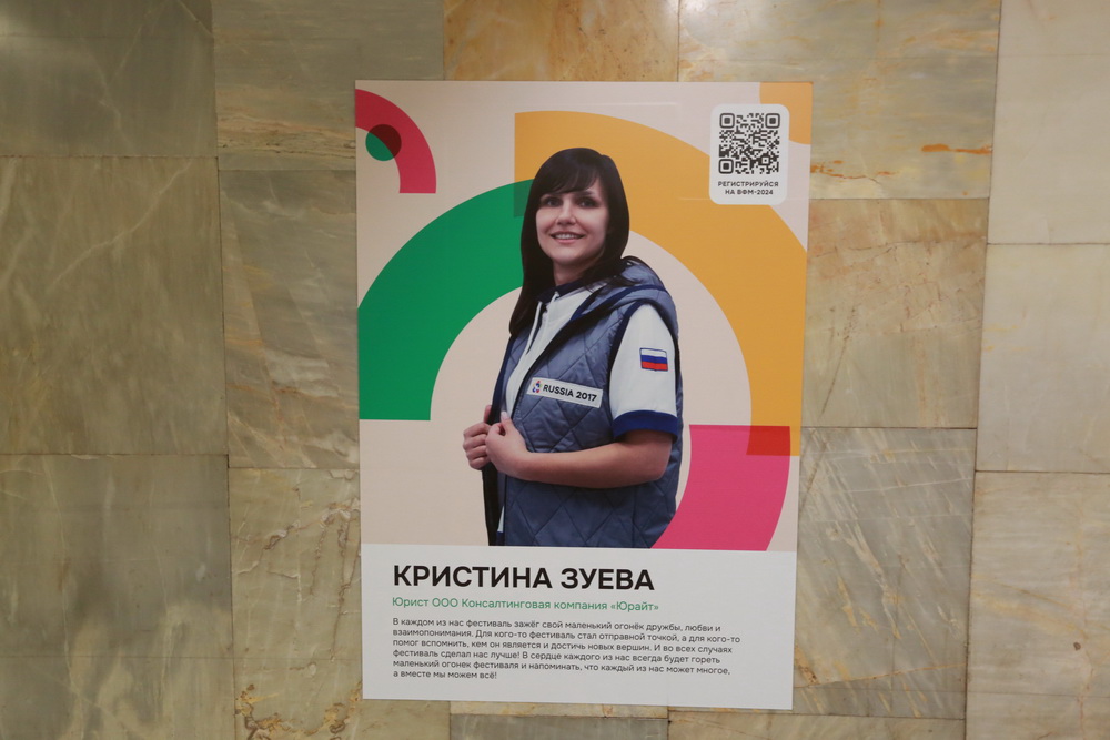 Выставка о Всемирном фестивале молодёжи и студентов 2017 года