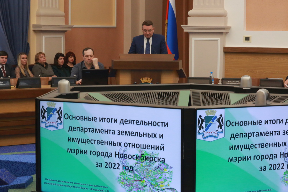 На годовом отчёте департамента земельных и имущественных отношений