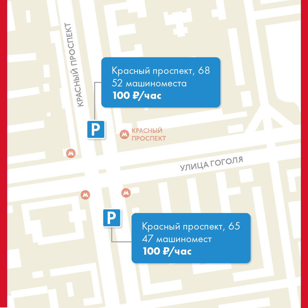 Где находятся платные парковки в Новосибирске