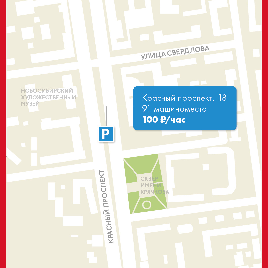 Где находятся платные парковки в Новосибирске