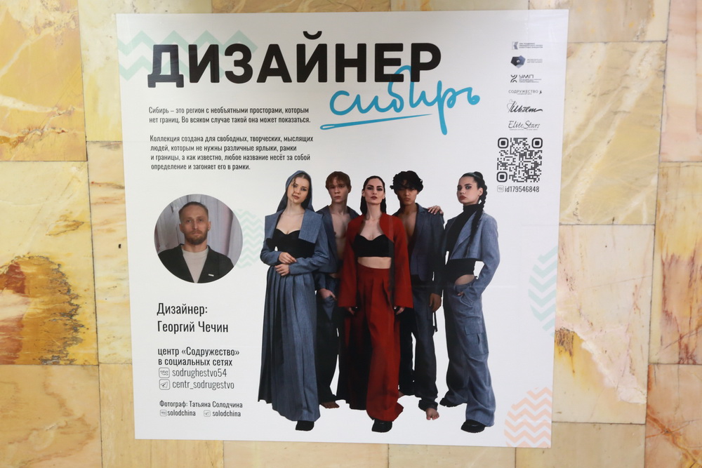 Выставка «Дизайнер Сибирь»