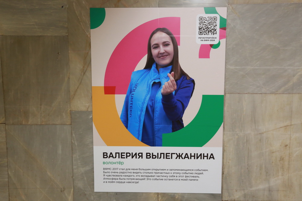 Выставка о Всемирном фестивале молодёжи и студентов 2017 года