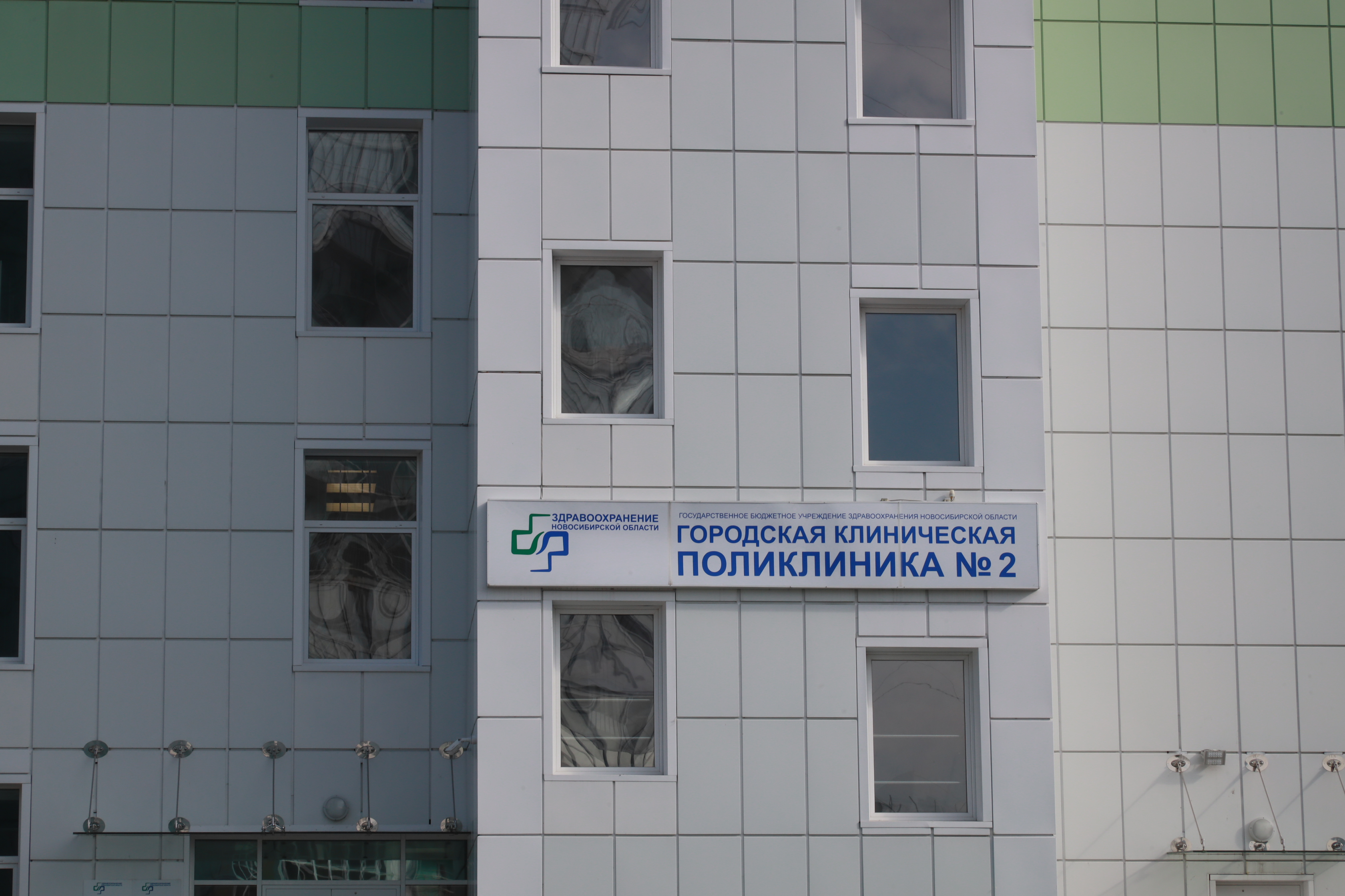 Поликлиника №2 на улице Виталия Потылицына