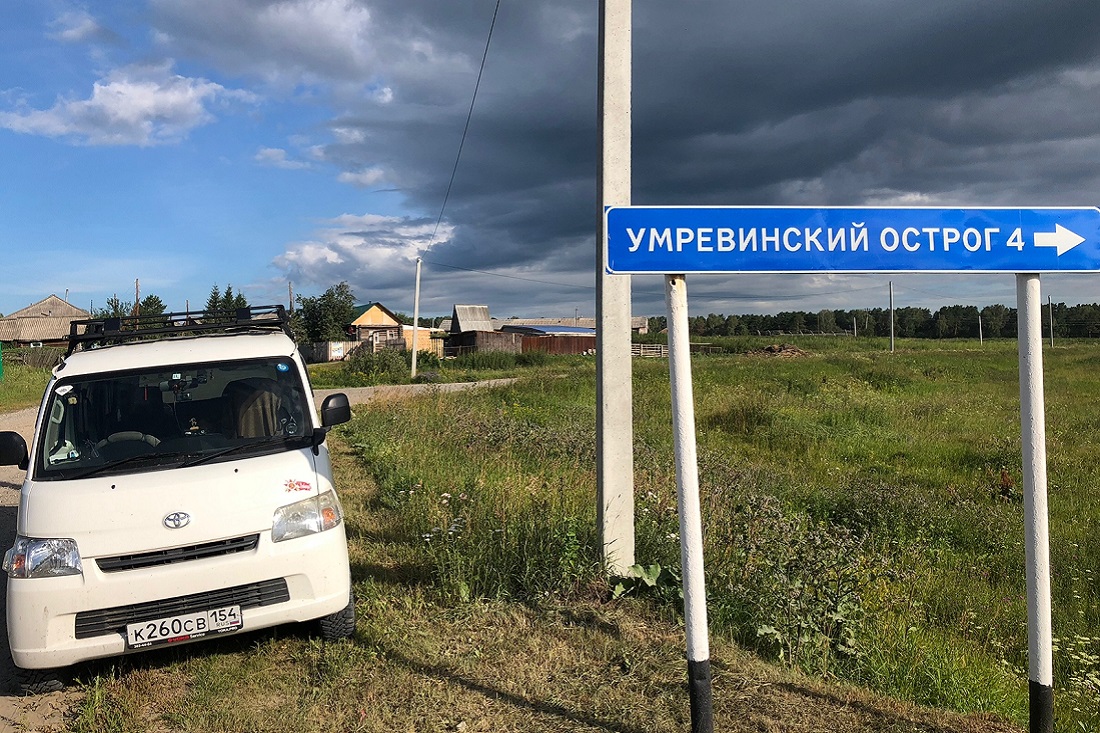 Умревинский острог