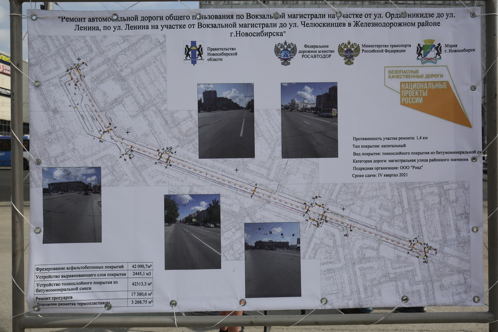 Ремонт Вокзальной магистрали. Август 2021 года