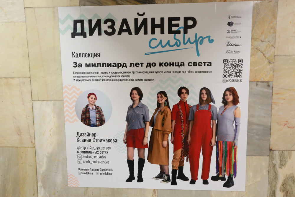 Выставка «Дизайнер Сибирь»