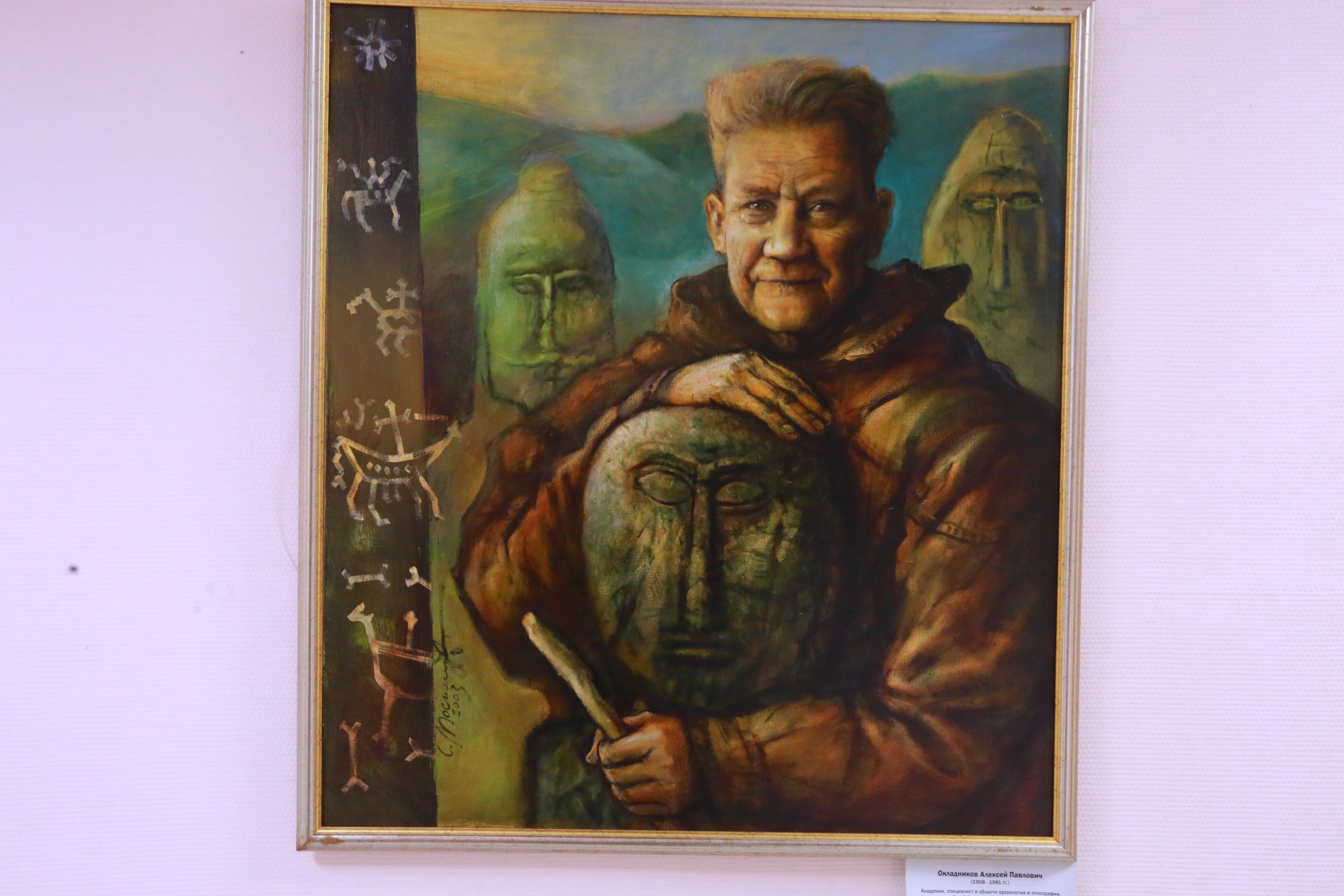 Археолог и историк Алексей Окладников