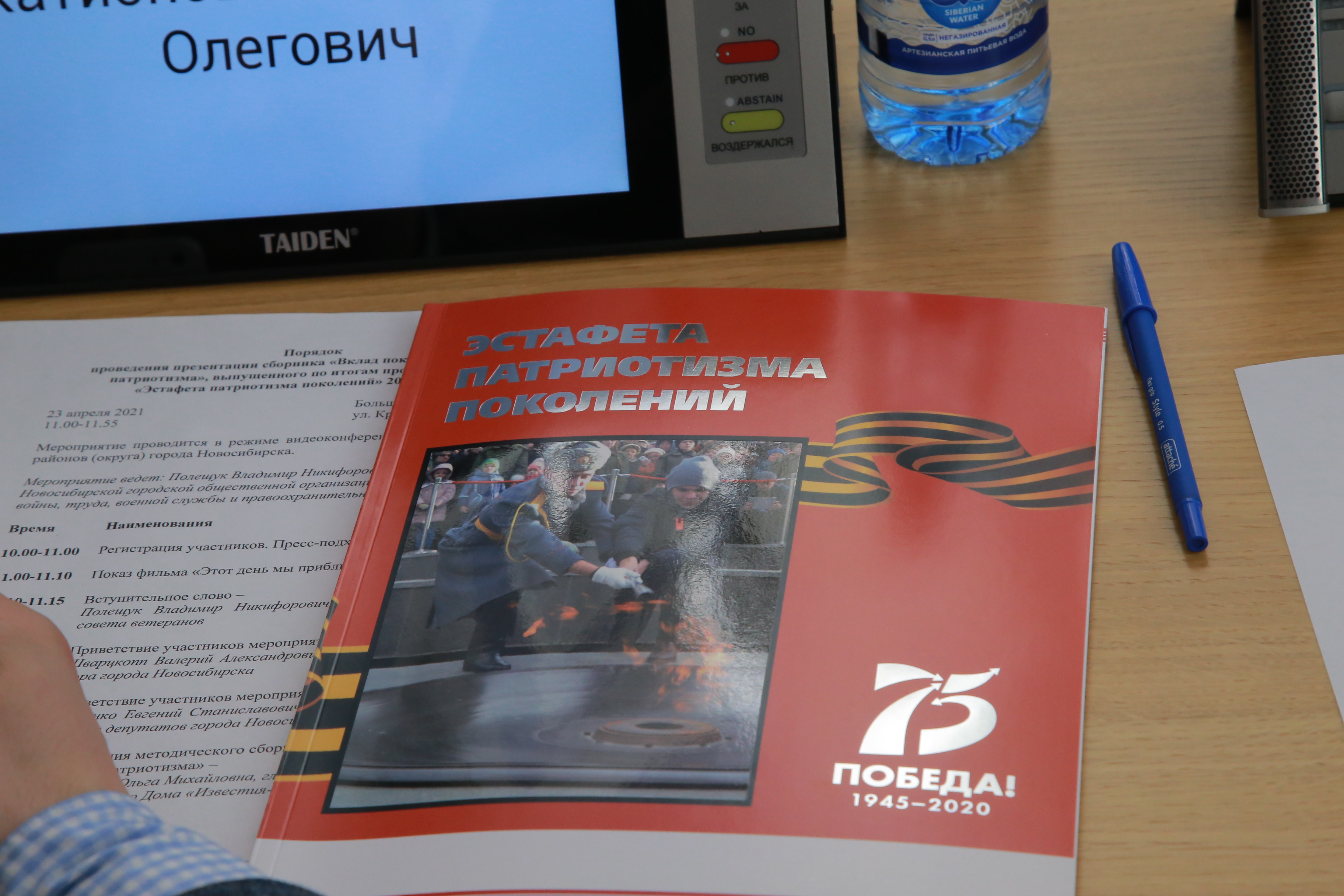 На презентации альманаха «Вклад поколений в эстафету патриотизма»