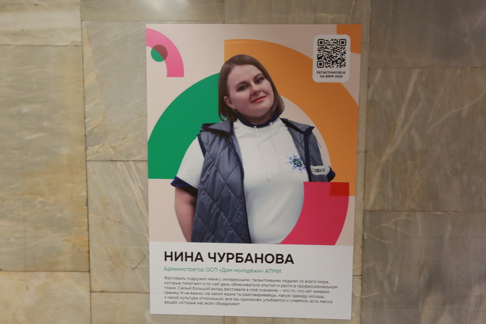 Выставка о Всемирном фестивале молодёжи и студентов 2017 года