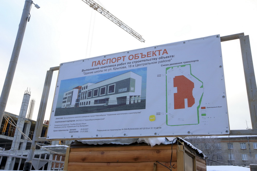 Строительство школы №54. Январь 2022 года