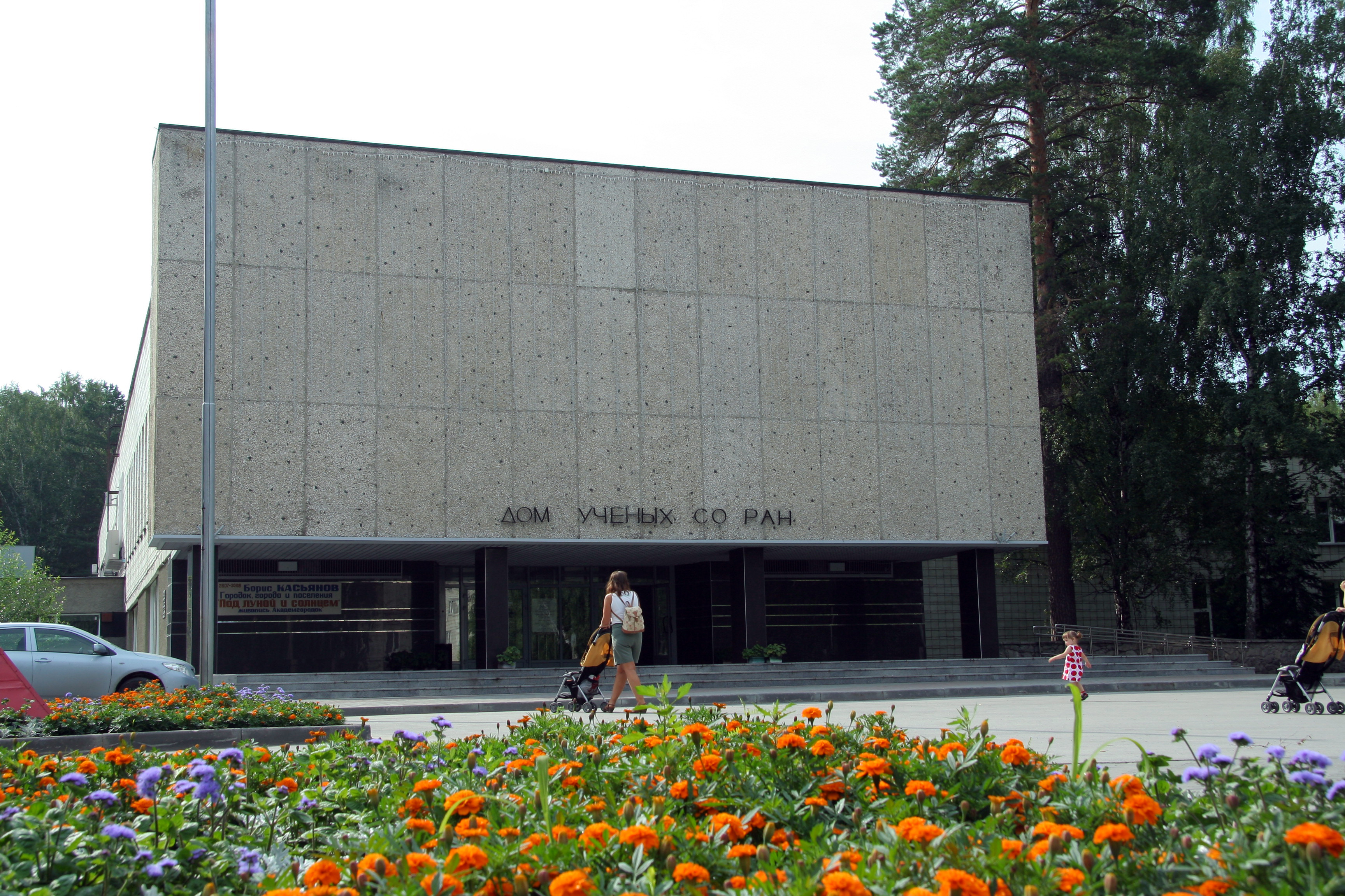 Дом учёных в Академгородке